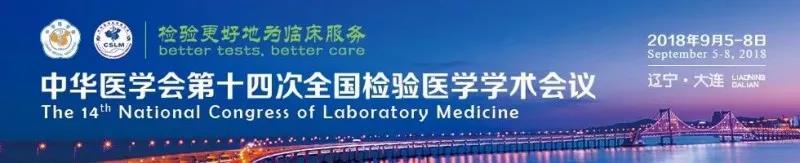 苏州旷远生物9月与您相约2018 全国检验医学大会！